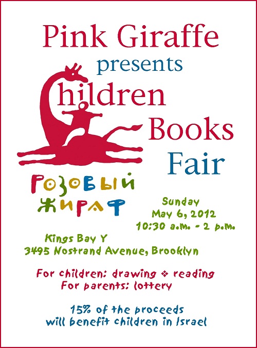 Ярмарка детских книг в Kings Bay Y в Бруклине 
