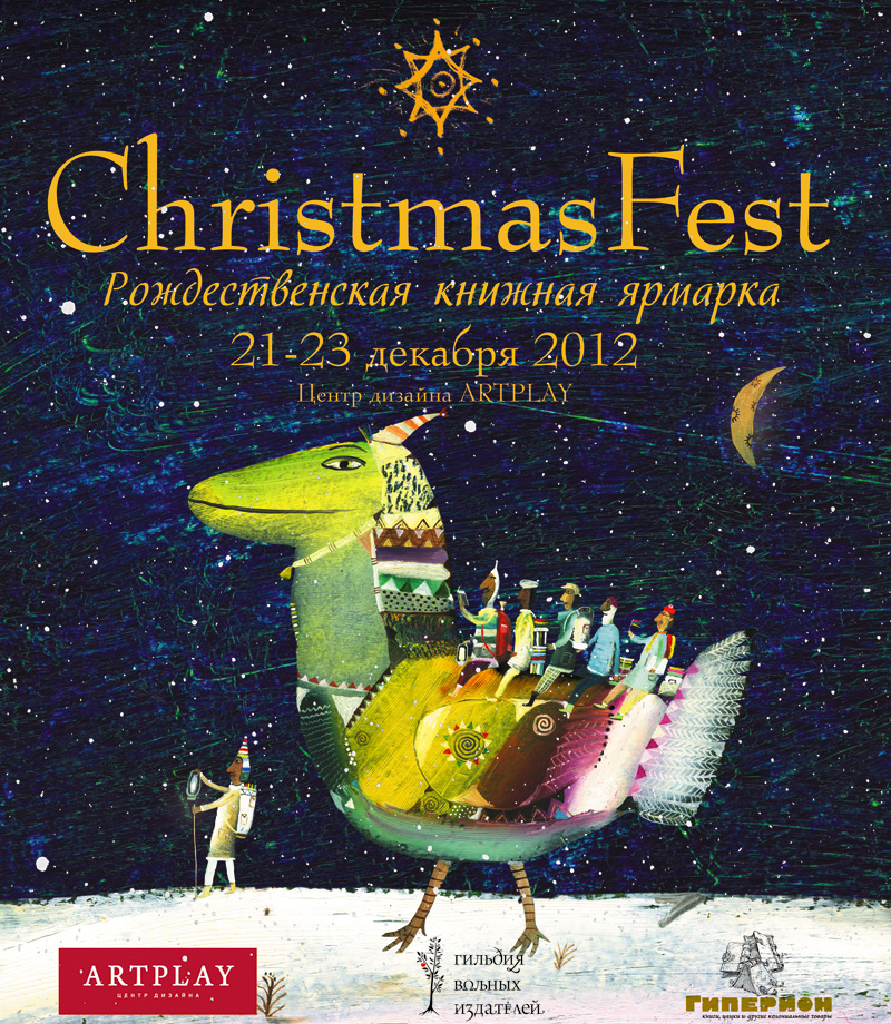 ChristmasFest_2012.jpg